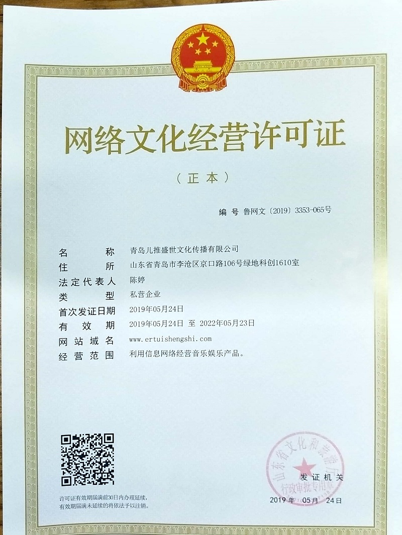 网络文化经营许可证